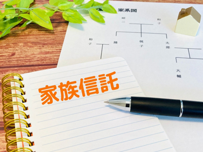 家族信託とは